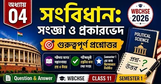 Class 11 Political Science Semester 1 Chapter 4