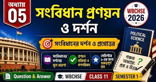 Class 11 Political Science Semester 1 Chapter 5