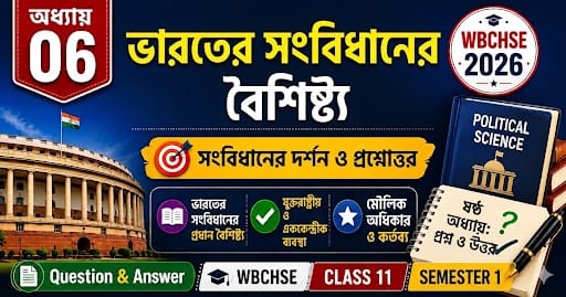 Class 11 Political Science Semester 1 Chapter 6