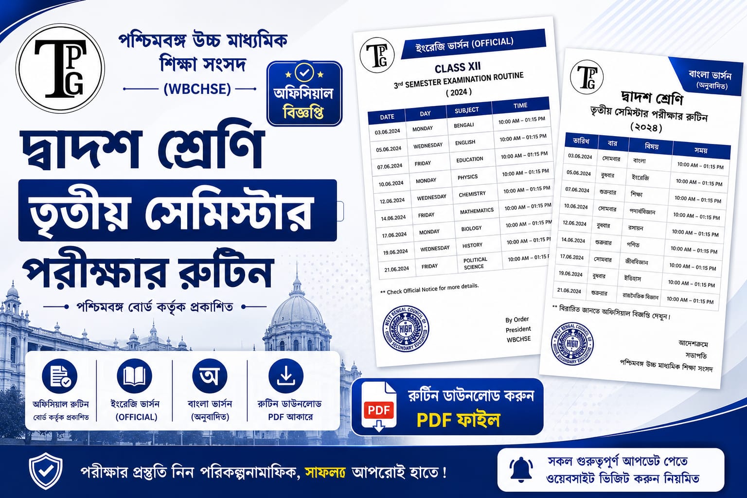 WBCHSE Semester 3 Routine 2027 official notice released by West Bengal Board